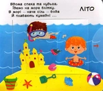 Поры года. Узнай, играй, крути, толкай. Подвижные элементы. Изображение №7 Поры года. Узнай, играй, крути, толкай. Подвижные элементы. Изображение №7