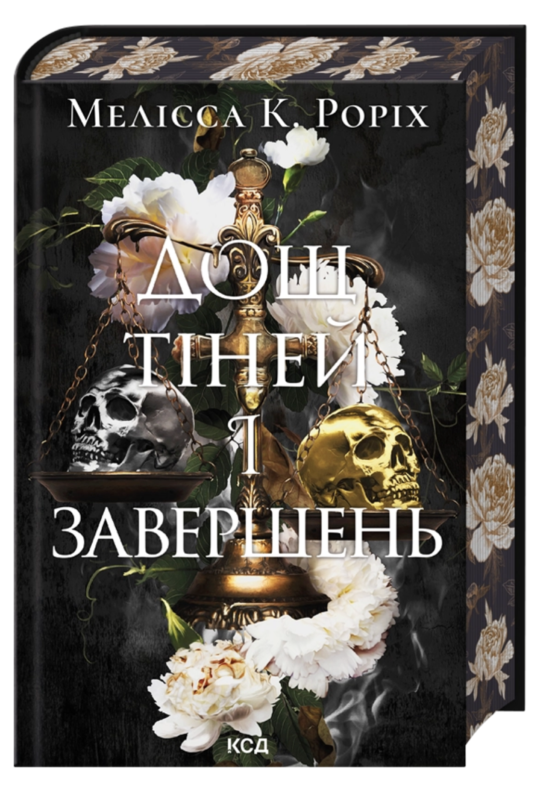 Дождь теней и завершений Дождь теней и завершений