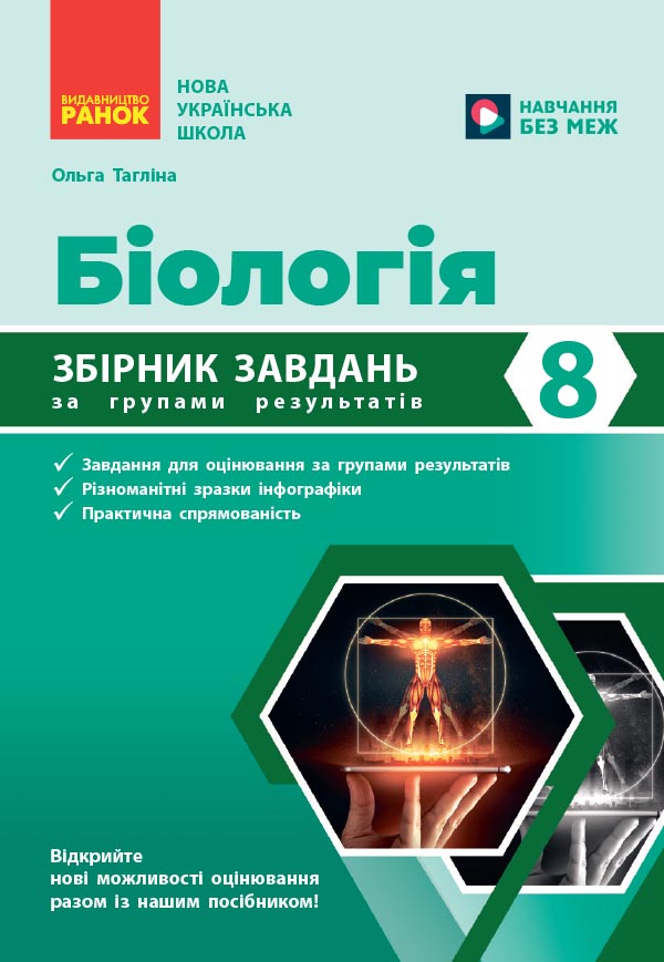 Биология. 8 класс. Сборник задач Биология. 8 класс. Сборник задач