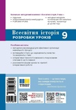 Всесвітня історія. 9 клас. Розробки уроків. Зображення №1