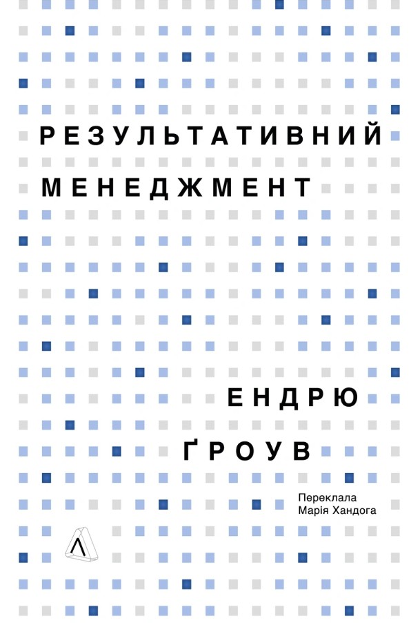 Результативный менеджмент Результативный менеджмент