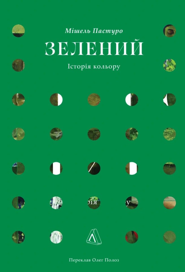 Зеленый. История цвета