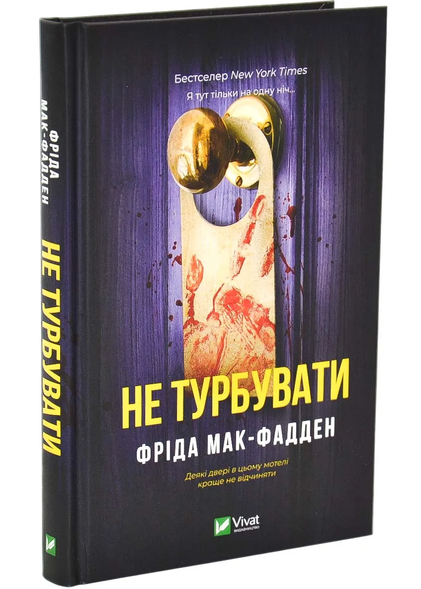 Не беспокоить