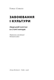 «Завоювання і культури. Людський капітал в історії народів». Зображення №1