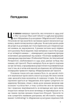 «Завоювання і культури. Людський капітал в історії народів». Зображення №3