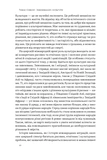 «Завоювання і культури. Людський капітал в історії народів». Зображення №4