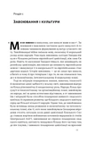 «Завоювання і культури. Людський капітал в історії народів». Зображення №7
