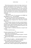 Зелений струмок. Книга 3: Пісня серця. Зображення №5