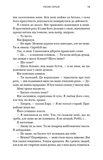 Зелений струмок. Книга 3: Пісня серця. Зображення №7