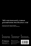 Vocabulary Notebook - словарь для записи и изучения английских слов. Изображение №1