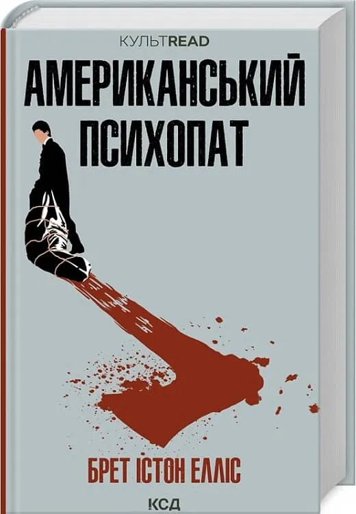 Американский психопат новое оформление Американский психопат новое оформление