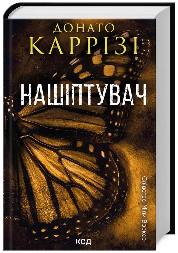 Нашептыватель. Книга 1