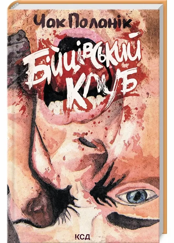 Бойцовский клуб Бойцовский клуб