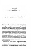 Лікар Лук'янівського замку. Слідами монстрів. Хроніки лікаря. Книга 2. Изображение №1