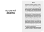 Лекарь и душа. Основы логотерапии. Изображение №1