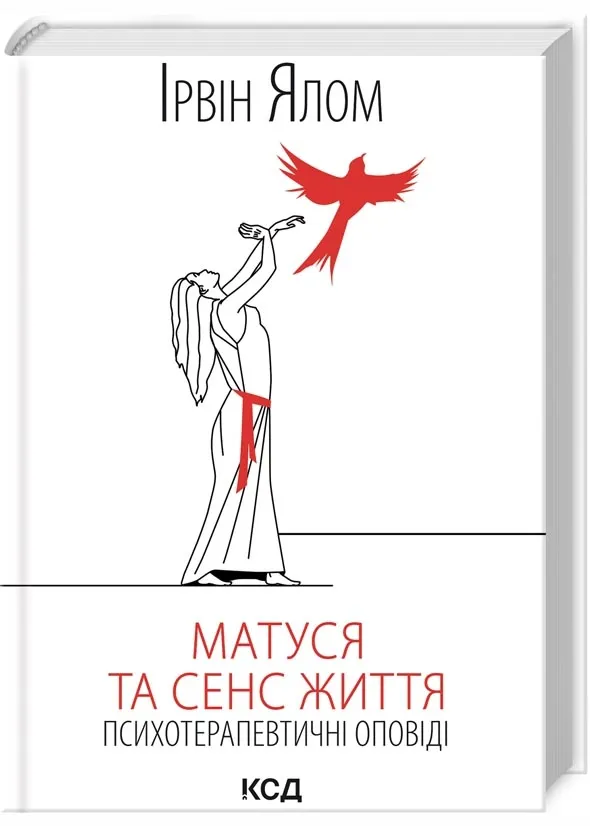Матуся та сенс життя