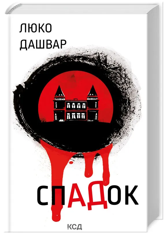 Спадок