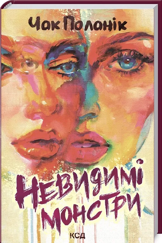 Невидимые монстры