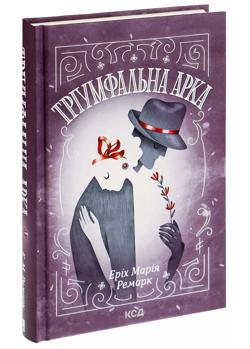 Триумфальная арка Триумфальная арка