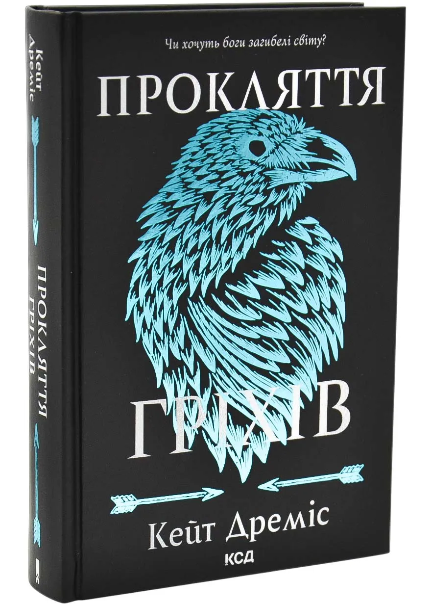 Проклятие грехов. Книга 2