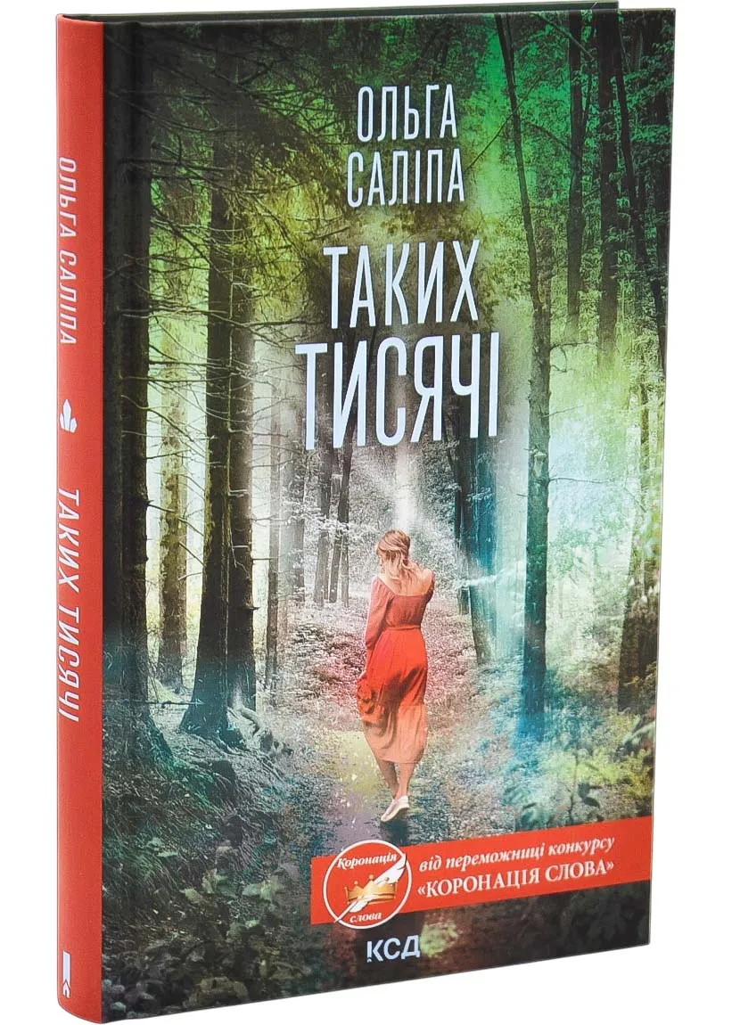 Таких тисячі Таких тисячі