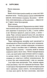 Полуночная месса. Книга 1.5. Изображение №5 Полуночная месса. Книга 1.5. Изображение №5