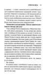 Полуночная месса. Книга 1.5. Изображение №6 Полуночная месса. Книга 1.5. Изображение №6
