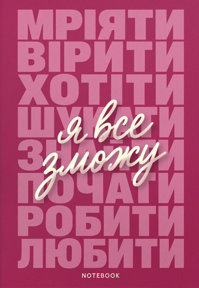 Блокнот «Я все смогу» розовый