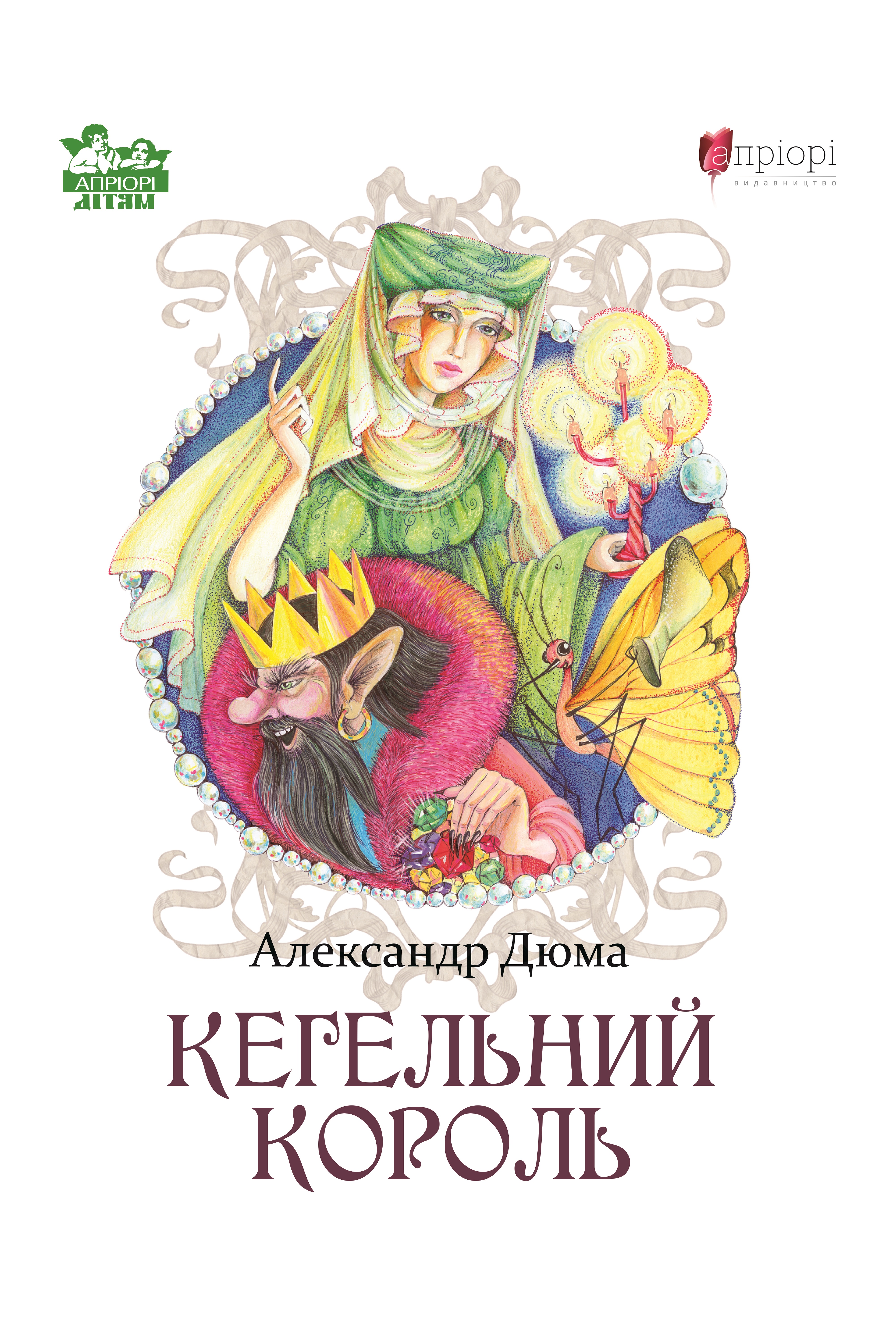 Кегельний король Кегельний король