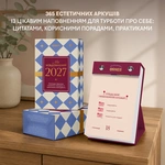 Календар самотурботи «Мій усвідомлений 2027». Зображення №4 Календар самотурботи «Мій усвідомлений 2027». Зображення №4