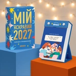 Календар з передбаченнями «Мій яскравий 2027». Зображення №9