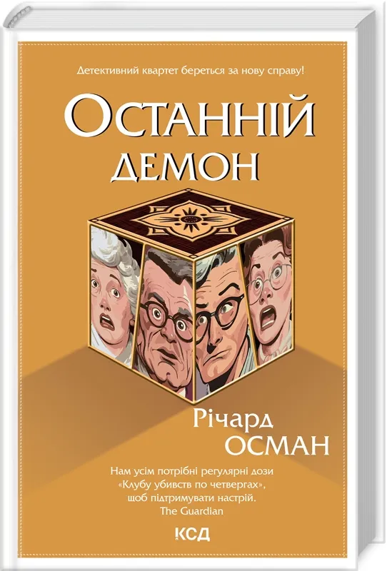 Последний демон Последний демон