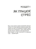 На пределе. Как овладеть стрессом. Изображение №6 На пределе. Как овладеть стрессом. Изображение №6