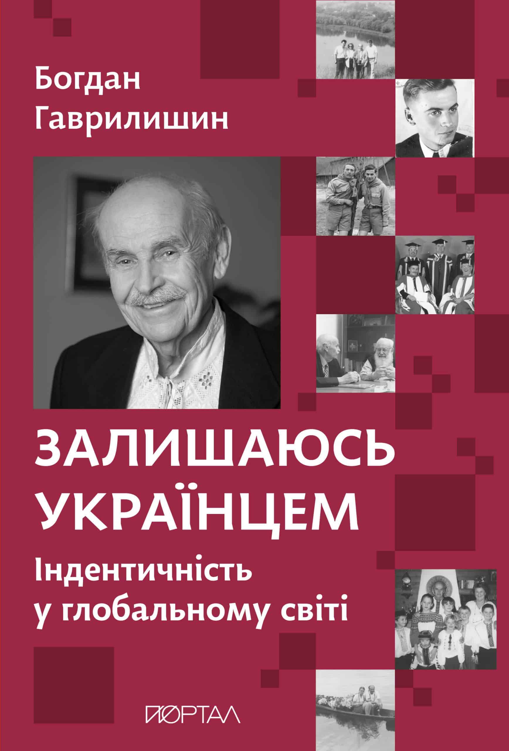 Залишаюсь українцем Залишаюсь українцем