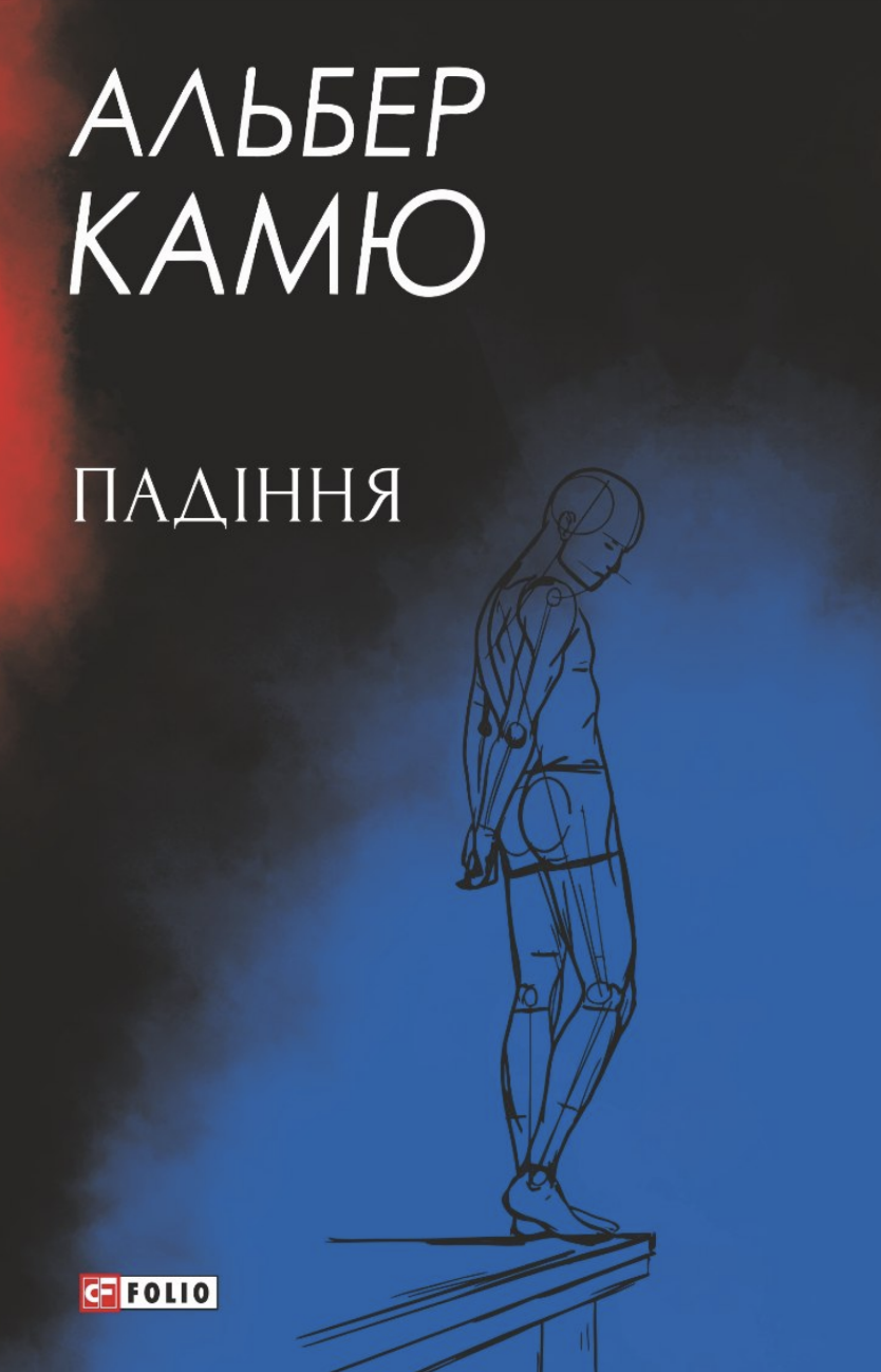 Падение