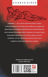 Падение. Изображение №1