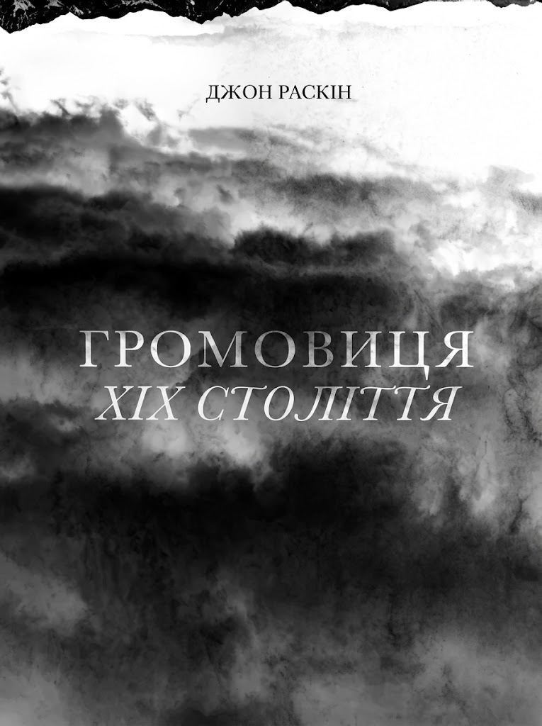 Громовица XIX столетия