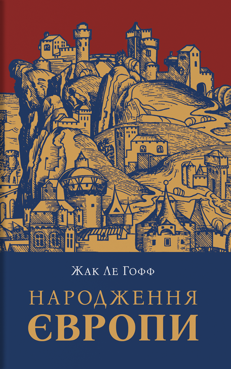 Народження Європи