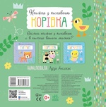 Книжка з пискавкою. Корівка. Зображення №1