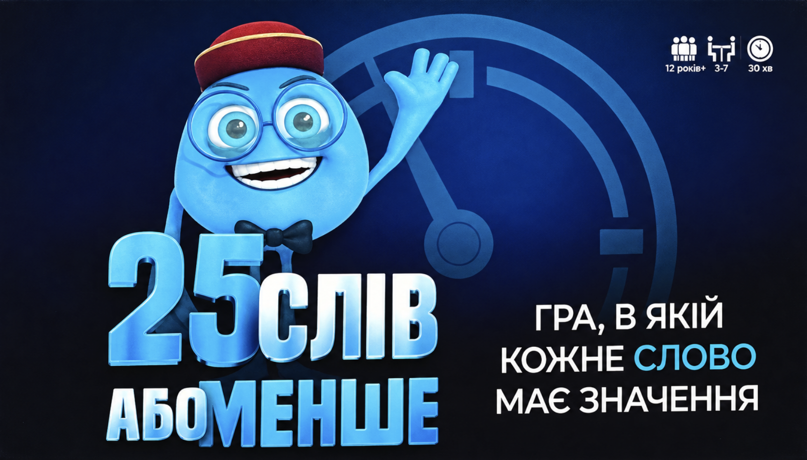 25 слів або менше