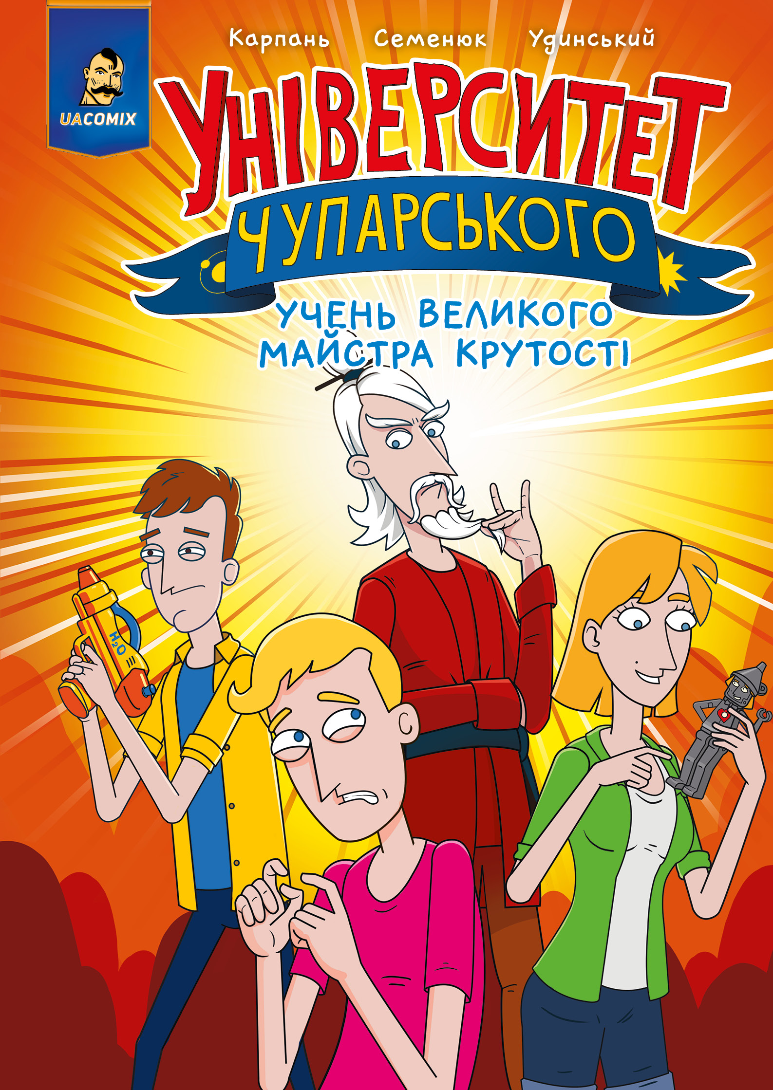 Університет Чупарського. Випуск 1. Учень великого майстра крутості