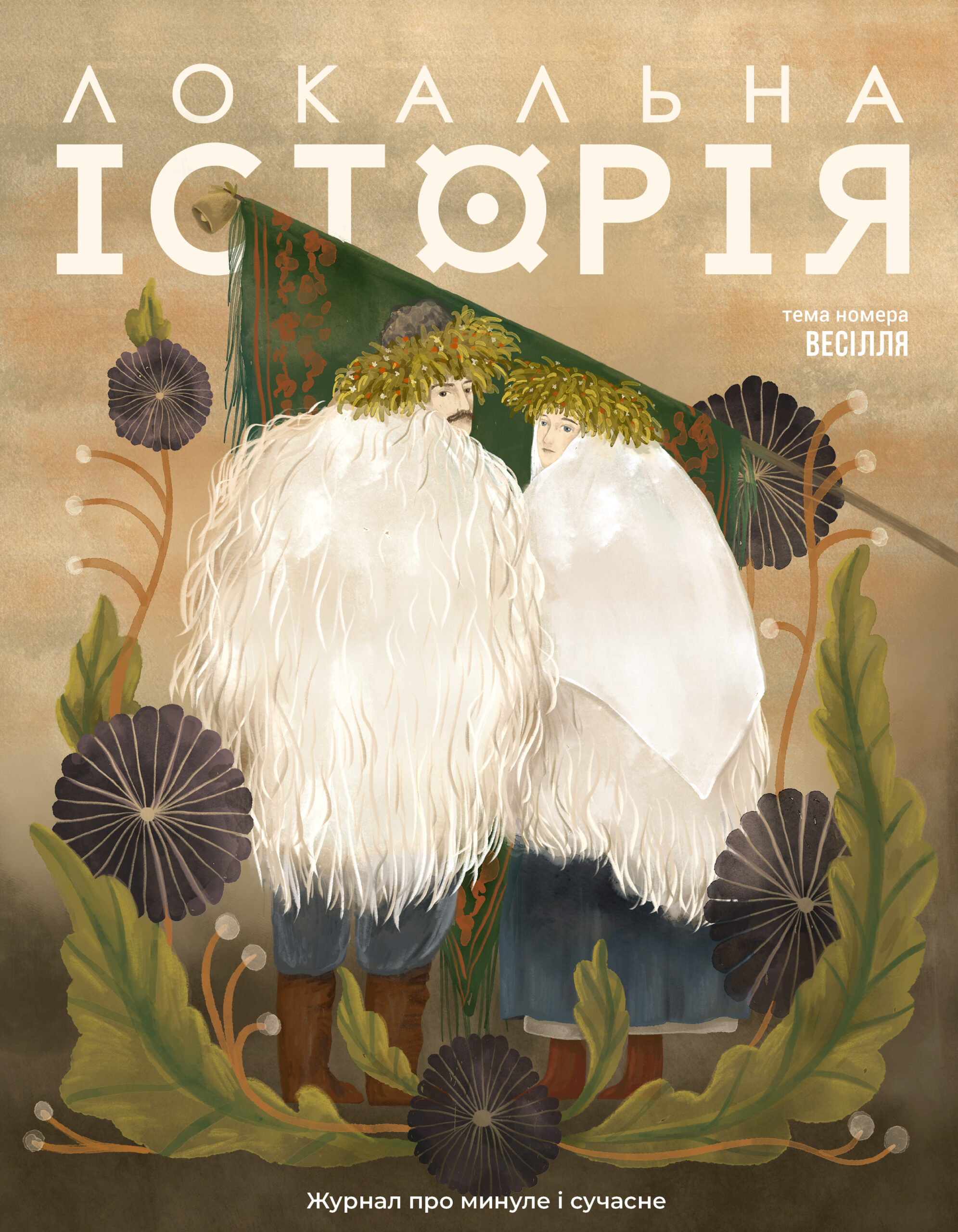 Локальная история. Свадьба #6 (2026) Локальная история. Свадьба #6 (2026)