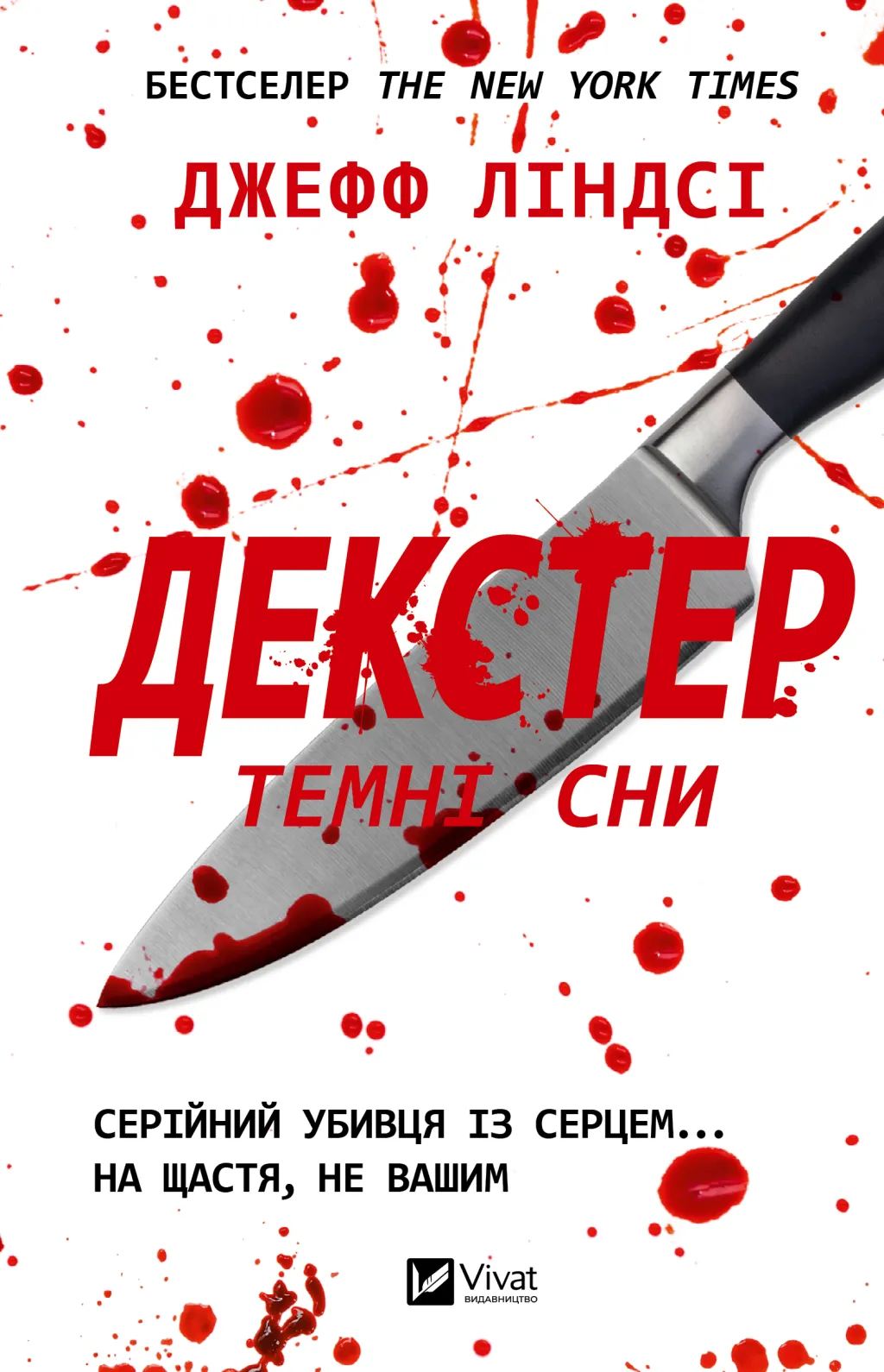 Декстер. Темні сни Декстер. Темні сни