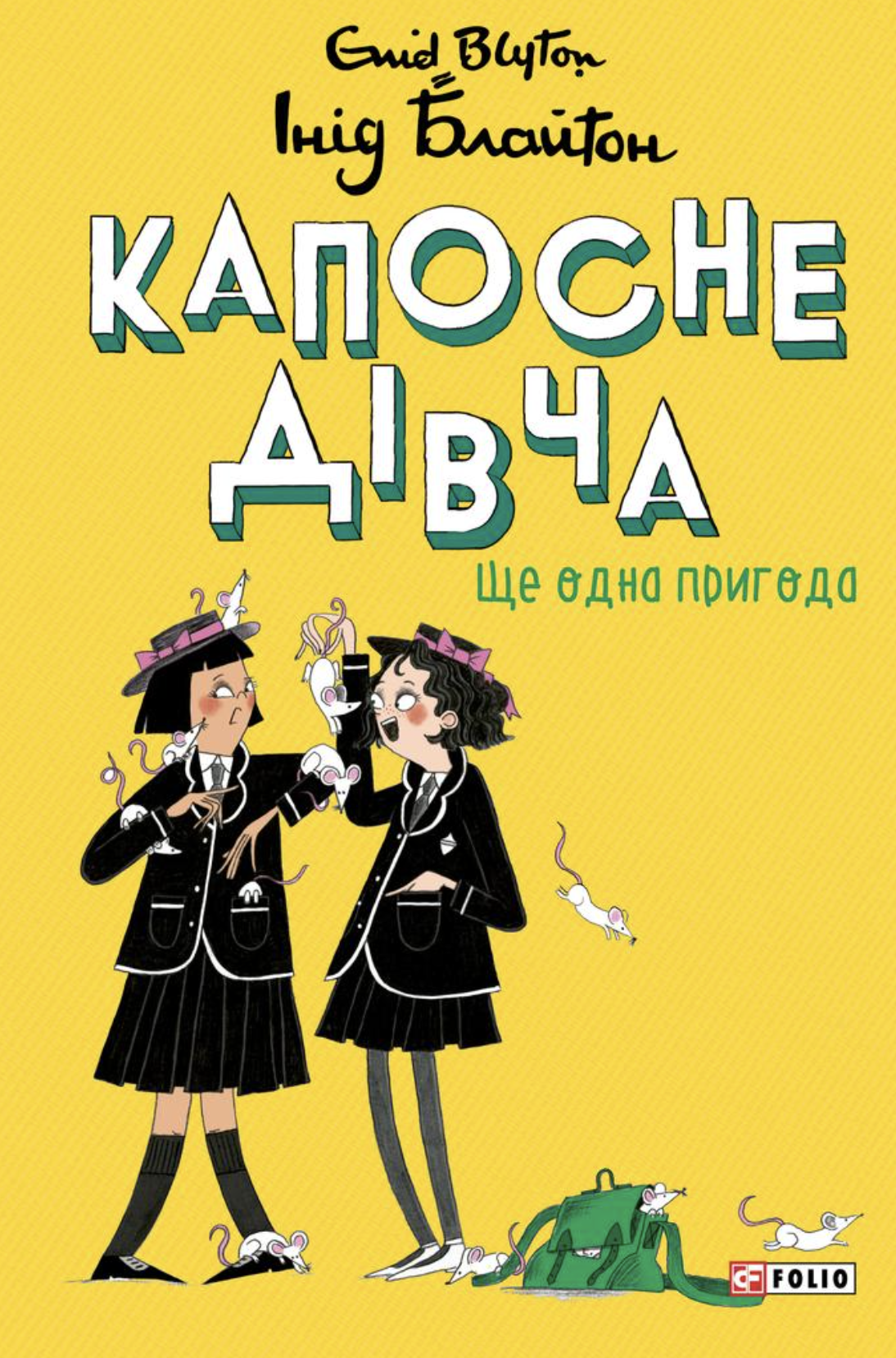 Ще одна пригода Ще одна пригода