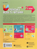 Украинский язык. 2 класс. Часть 1 (по учебнику О. И. Большаковой, М. С. Пристинской). Изображение №1