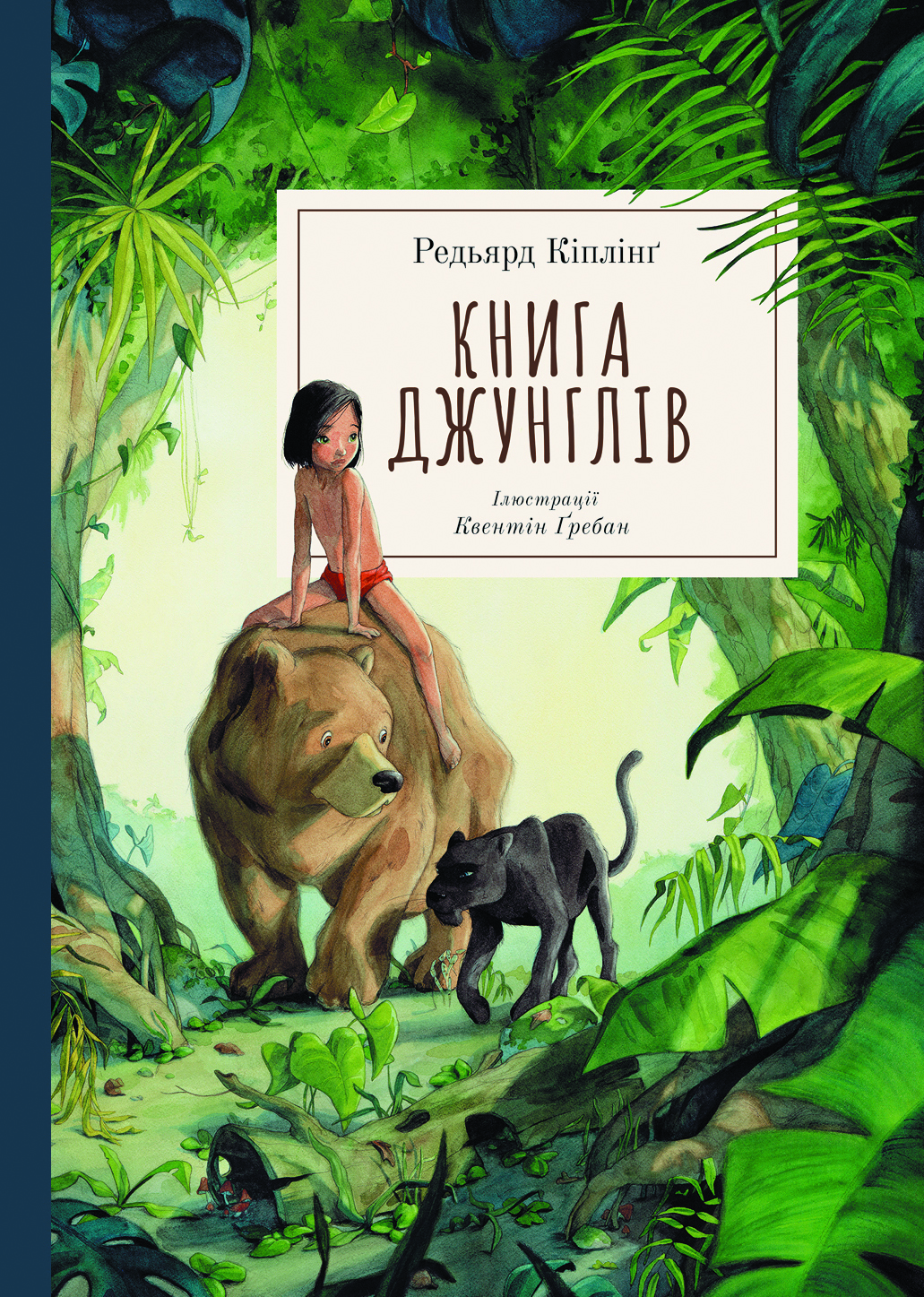 Книга джунглей Книга джунглей