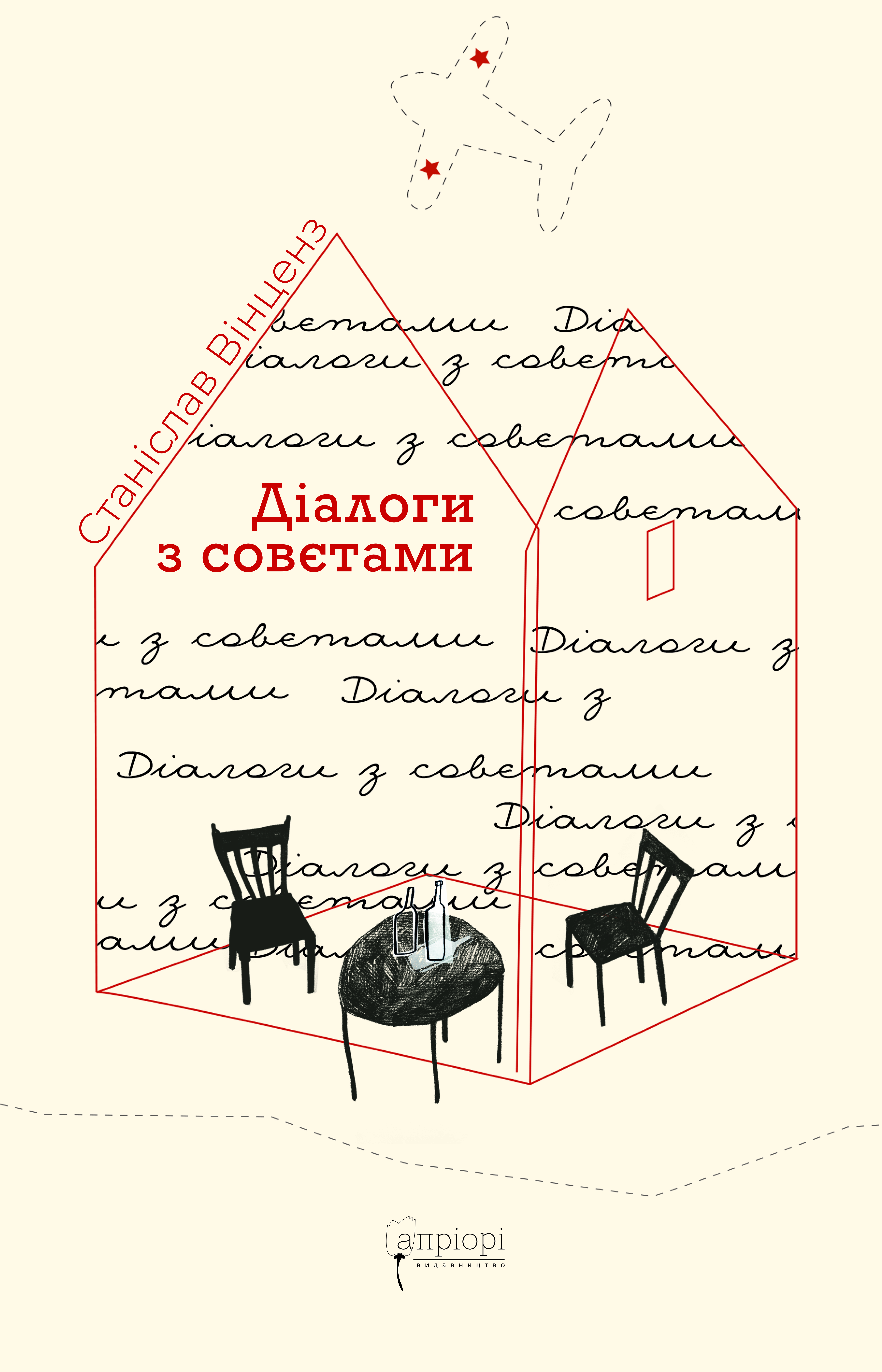Диалоги с советами